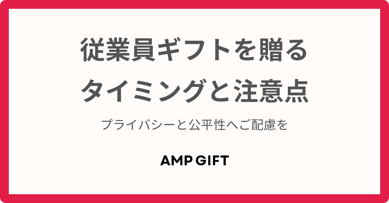 従業員ギフト人気ランキング